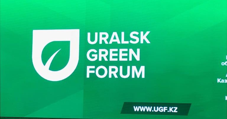В Уральске прошёл второй Международный экологический форум «Uralsk Green Forum» 